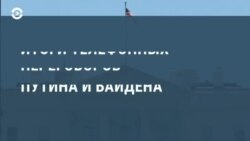 Новости. Коротко