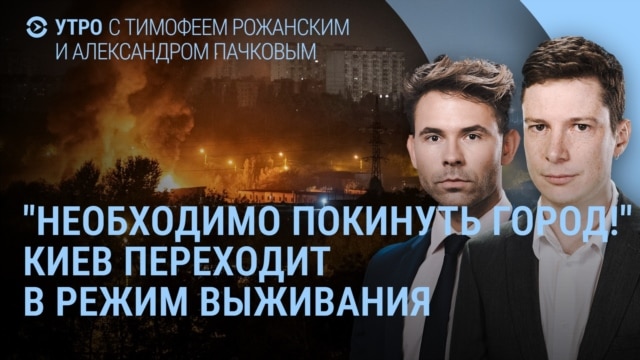 Утро: эвакуация из Киева, Зеленский, Рубио и тупик episode artwork