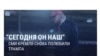 “Трамп сегодня наш!." У кремлевских СМИ очередной приступ любви к президенту США — за его наезд на Украину