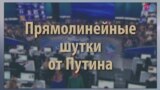 В каждой шутке есть доля...