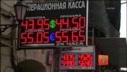 Центробанк России повысил курс евро почти на 3 рубля, доллара - на 2,5 рубля