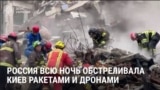 Россия всю ночь била по Киеву ракетами и дронами: убиты 7 человек, в том числе ребенок, ранены более 80