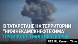 Мощный взрыв в Татарстане на химзаводе "Нижнекамскнефтехим"
