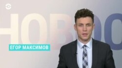 Новости. Коротко