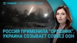 Главное: Россия атаковала Украину "Орешником"