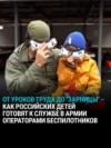 Уроки дроноводства: российских детей уже с шести лет учат управлять беспилотниками, как это происходит
