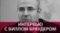 "Не собираюсь разговаривать с кучкой уголовников": Билл Браудер – о допросах следователями из РФ