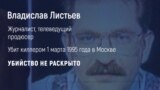 Vlad Listjev murder teaser 