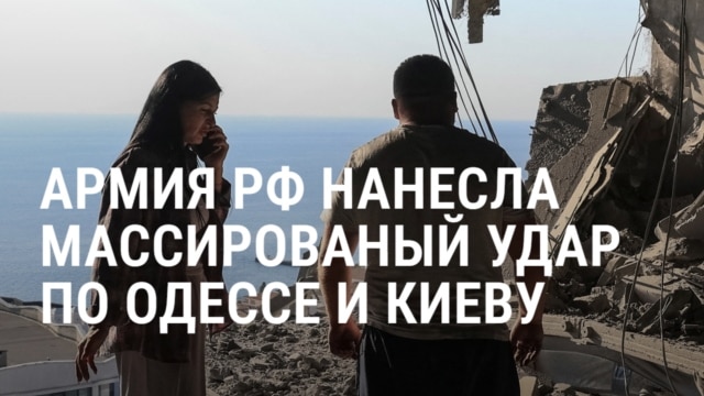 Новый удар России по Украине: в Киеве пострадали минимум 20 человек, в Одесской области – не менее 7