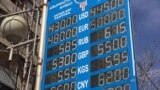 Табло с курсом валют на 16 марта
