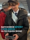 Кончил школу — вступай в войска БПЛА: на "последние звонки" в России пришли вербовщики на войну с Украиной