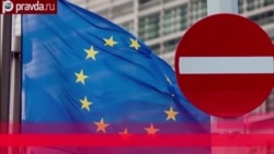 СМОТРИ В ОБА: Санкции ЕС или почему "а нам все равно"