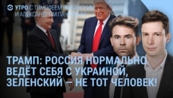 Утро: обращение Зеленского, Путин собирает встречу