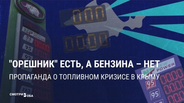 "Не катастрофа!" В Крыму уверяют, что перебои с горючим из-за ударов ВСУ — не повод паниковать и ругать власти
