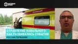 Токсиколог о том, каким веществом отравили Навального