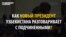 Президент Узбекистана в крепких выражениях распекает чиновников. В эфире телеканалов