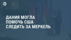 Новости. Коротко