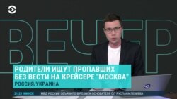 Вечер: военный РФ в Киеве признал себя виновным в убийстве украинского пенсионера, родители ищут без вести пропавших с крейсера "Москва"
