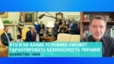 Замглавы комитета ВР по нацбезопасности – о возможных гарантиях для Украины