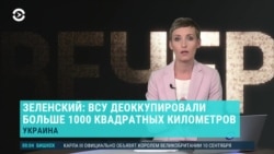 Вечер: как далеко зайдут ВСУ в Харьковской области
