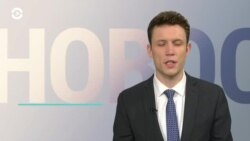 Новости. Коротко