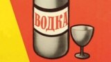 В Хорватии открылся музей похмелья