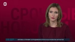 Новости. Коротко
