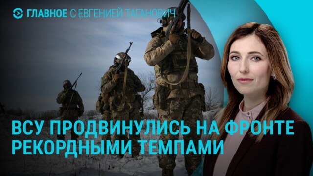 Главное: контрнаступление ВСУ, новые мирные переговоры РФ и Украины