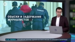 Вечер: преследование журналистов и трудовых мигрантов в России