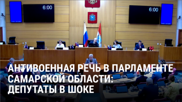 "Продолжение "СВО" превращается в перемалывание человеческих жизней": активиста в Самаре судят за антивоенную речь в парламенте