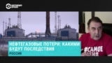Как потери на нефтегазовом рынке отразятся на российской экономике
