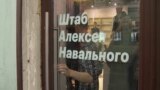 В Санкт-Петербурге открыт штаб президентской кампании Алексея Навального
