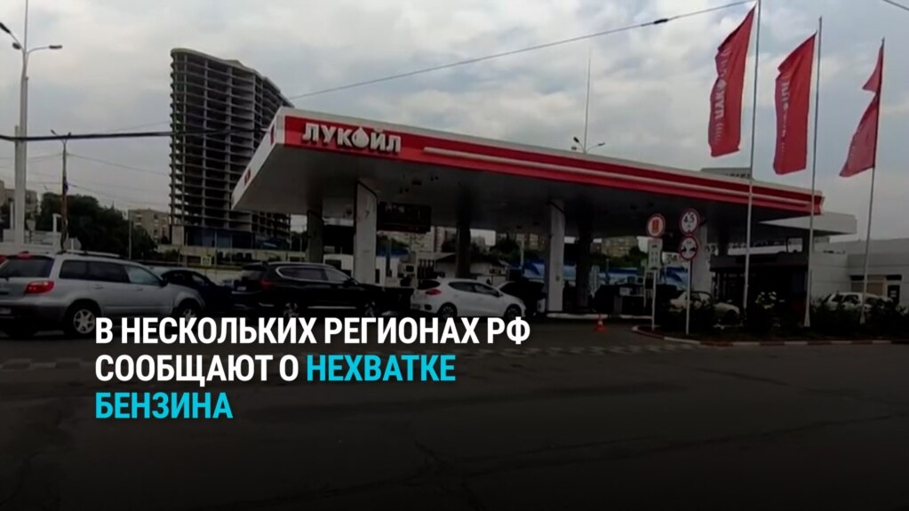 "Бензинчика, мабуть, немає! Жерсть!" Кадри черг на заправки у Приморському краї та інших регіонах Росії