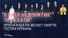 "В Киев недобитые приехали". Пропаганда РФ – о гостях Украины
