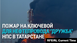 После удара дронов горит нефтеперекачивающая станция в Татарстане