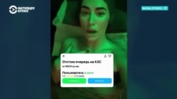 "Отстою за вас в очереди": бензиновый кризис в России развивает бизнес перекупщиков и техническую смекалку