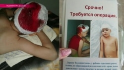 Как Таджикистан всем миром собирал деньги на лечение мальчика