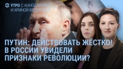 Утро: Путина предупредили о революции? Трамп о сделке с Ираном