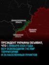 Украина подтвердила освобождение 26 сёл на Покровском направлении на Запорожском фронте. Россия это не комментирует