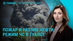 Главное: режим ЧС в Туапсе, Украина продает оружие