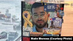 Портрет последнего заложника Рана Гвили в аэропорту Бен-Гурион