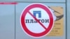 Дальнобойщики начали всероссийскую акцию протеста против "Платона"