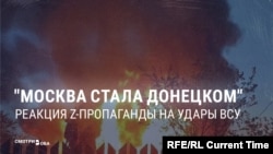 "Ядерную державу, что, можно кусать?" Кремлевская пропаганда не знает, как реагировать на атаки украинских дронов на Москву