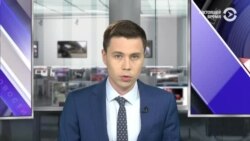 Новости. Коротко