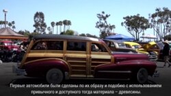 Деревянные автомобили: на чем в США ездили до эпохи алюминия