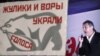 Роскомнадзор заблокировал легендарное видео "Единая Россия – партия жуликов и воров"