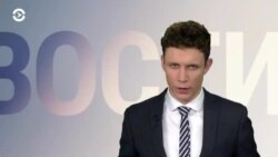 Новости. Коротко