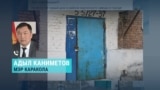 В Кыргызстане заварили дверь подъезда вместе с жильцами