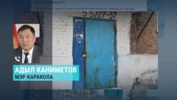 В Кыргызстане заварили дверь подъезда вместе с жильцами
