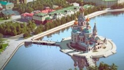 Храм вместо сквера: проект собора к 300-летию Екатеринбурга разделил город